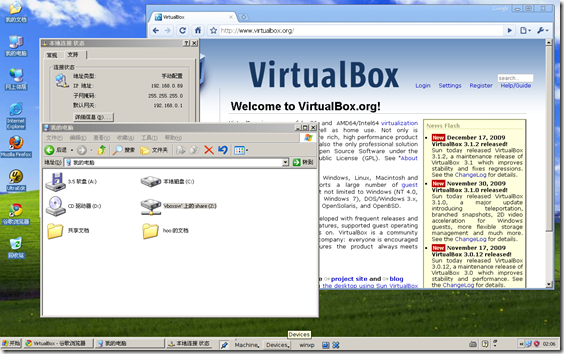 VirtualBox全屏效果